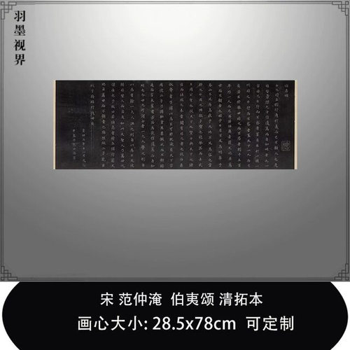 11宋范仲淹小楷伯夷颂清拓本