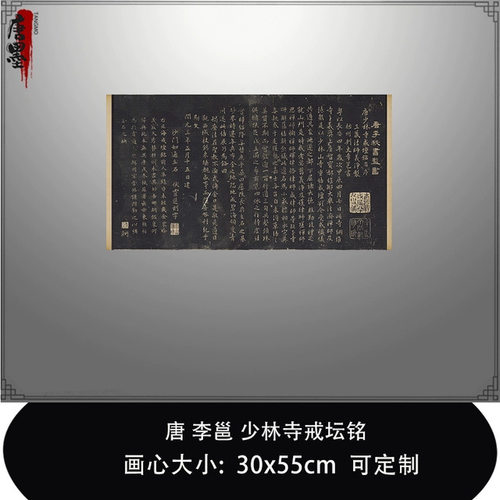 11唐李邕少林寺戒坛铭哈佛大学图