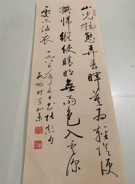 启功行书条幅复古书法字画真迹微