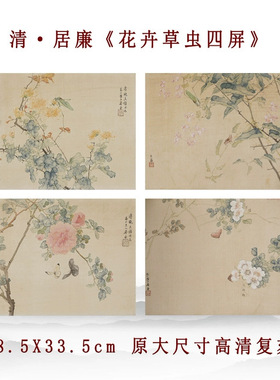 清代居廉花卉草虫四屏国画工笔花