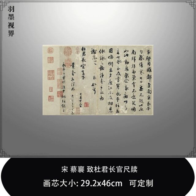 11宋蔡襄致杜君长官尺牍台北故