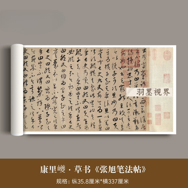 康里夔夔草书《张旭笔法帖》真迹高清微喷复制品毛笔书法临摹字帖