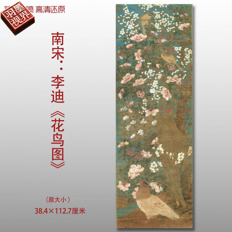 南宋李迪花鸟图名家国画真迹原稿