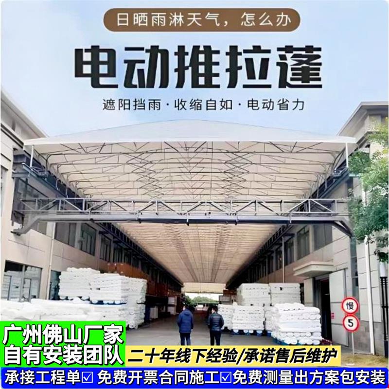 广州定制移动推拉雨棚伸缩式排挡遮阳蓬大型仓库物流户外电动厂家