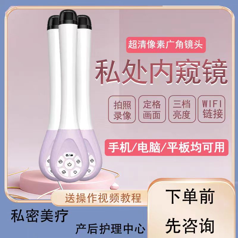 高清电子私密妇科可视阴道镜阴道镜医用美疗拍照可视私密检测仪器