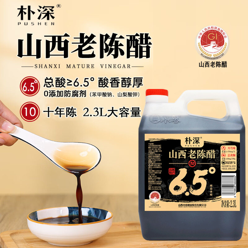 朴深山西老陈醋6.5度2.3L*1壶