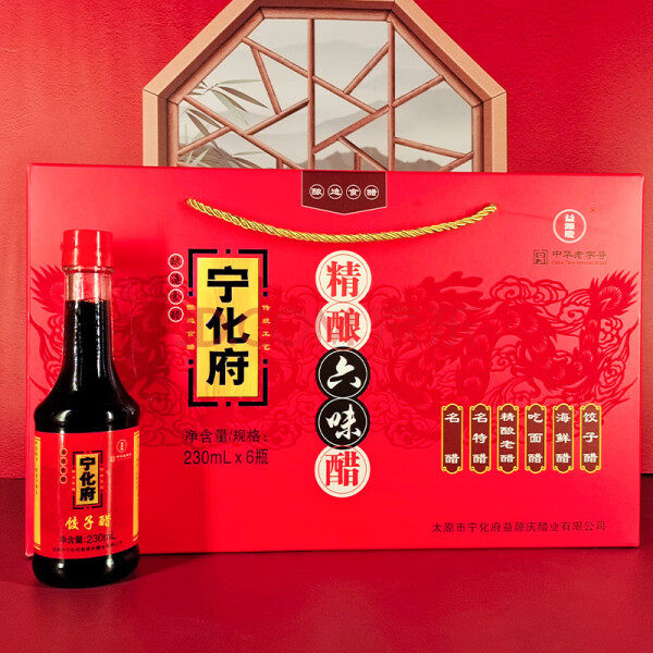 宁化府 醋 六味醋礼盒装230ml*6瓶 中华老字号 山西特产 礼盒
