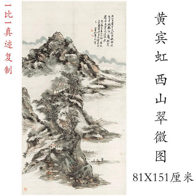黄宾虹-西山翠微图中式水墨书画山水国画真迹微喷挂轴宣纸装饰画