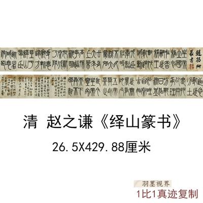 清赵之谦绎山篆书古代书法名家篆