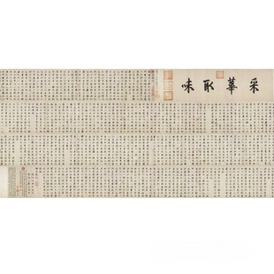 张即之小楷写经书法字画长卷真迹高清微喷仿古临摹手卷复制品装饰