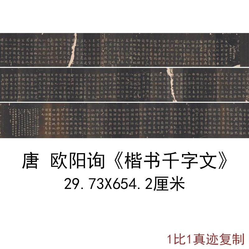 欧阳询《楷书千字文》复古书法字画欧体临摹范本真迹高清复制装饰