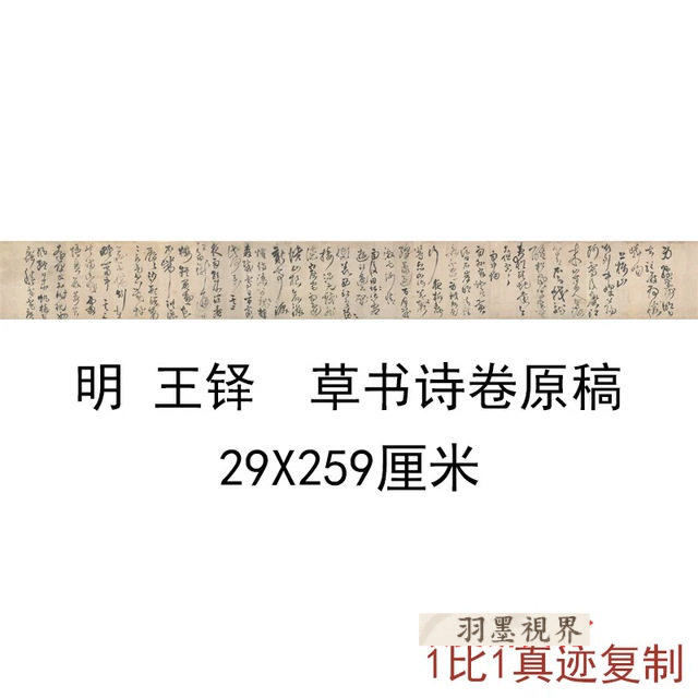 明 王铎  草书诗卷原稿 名家书法真迹高清艺术微喷临摹学习复制品