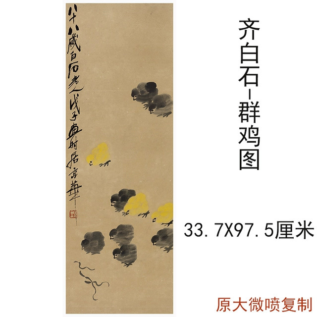 齐白石国画群鸡图中式书画水墨写生竖幅挂轴真迹微喷复制临摹装饰图片