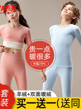 鸭鸭儿童保暖内衣无痕套装秋冬季