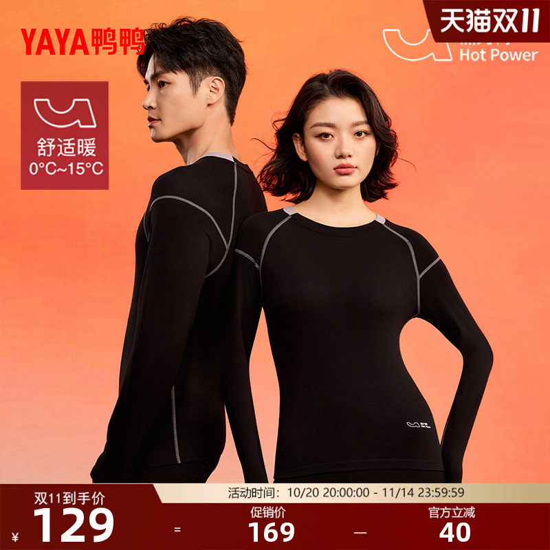 【热力鸭系列】鸭鸭0聚酯打底秋衣秋裤男保暖内衣女套装情侣款冬,女士内衣/男士内衣/家居服,保暖套装,淘宝优惠券,粉丝福利购,淘宝优惠卷