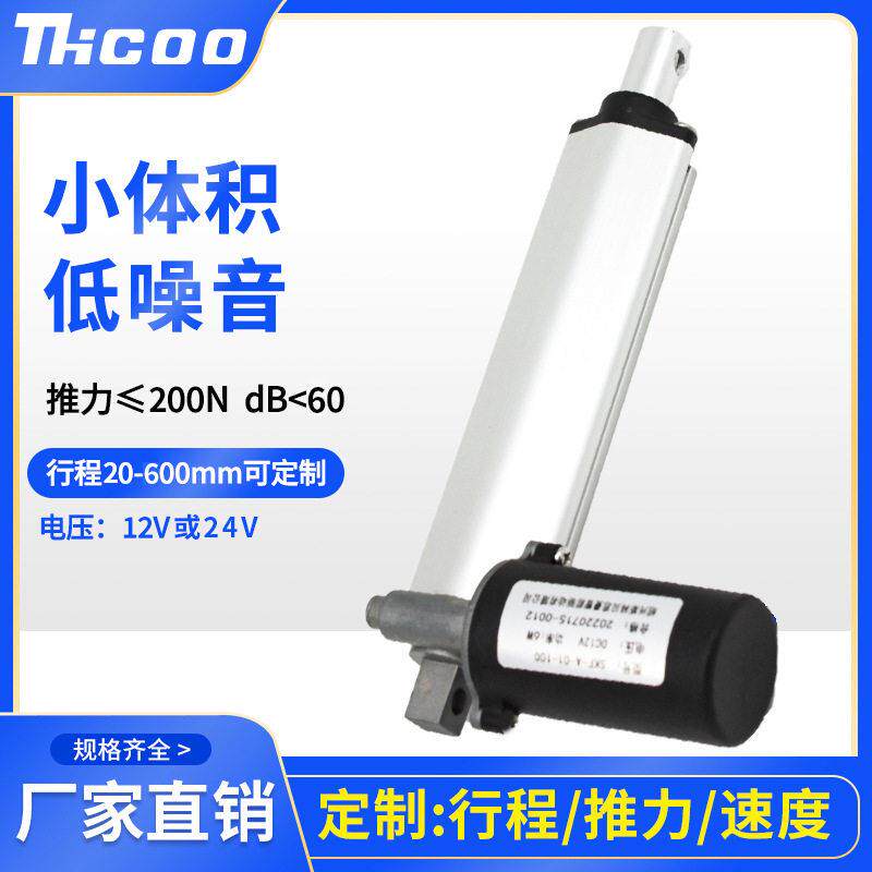 斯微型电动推杆低噪音直流电动推杆集成灶多用途伸缩杆SKF-A
