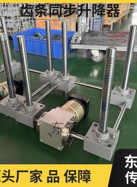 SP齿轮齿条同步升降器蜗轮丝杆升降机RJ50D齿条式升降机构