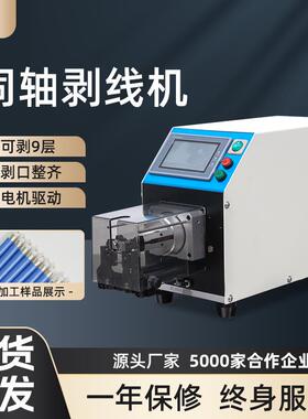 同轴电脑剥线机高速电线去皮机电线电缆电子线材加工剥线机