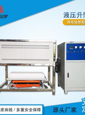 洛阳智能高温电加热玻璃陶瓷熔炼炉钟罩式升降熔炉液压升降炉