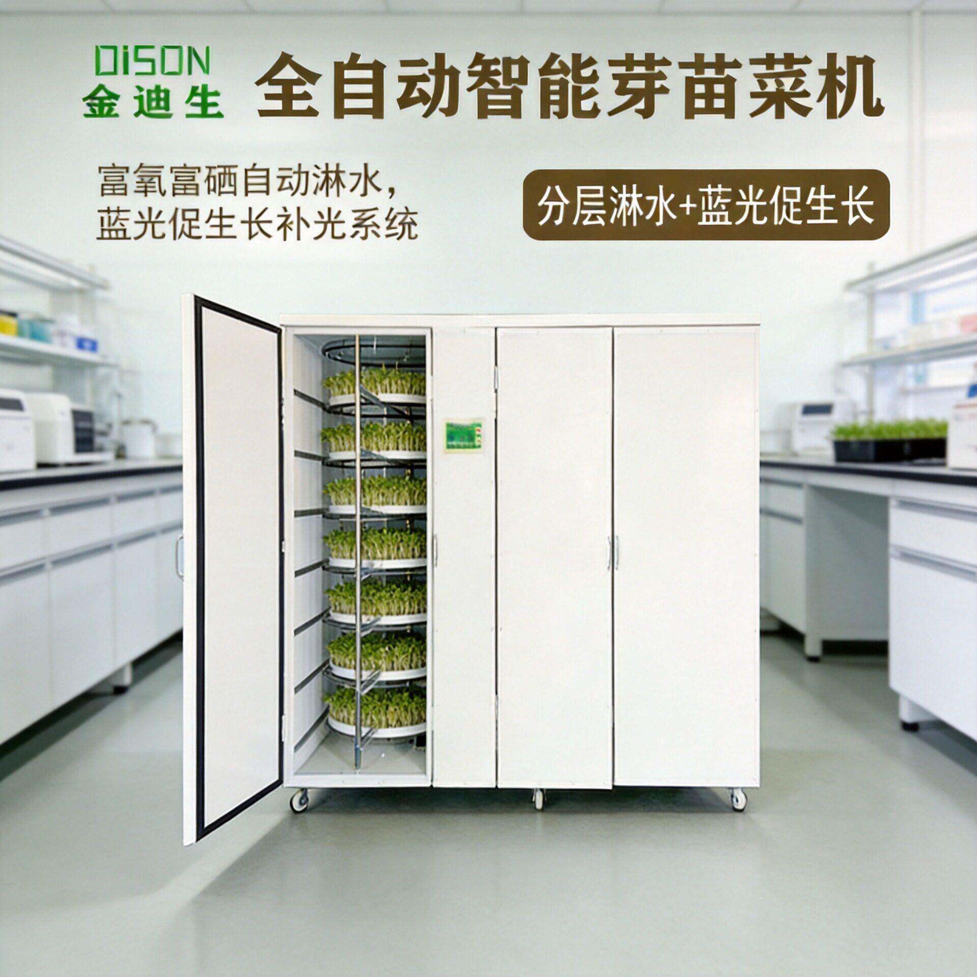 芽苗菜机自动淋水苗菜设备商用苗菜机智能催芽剂效节能