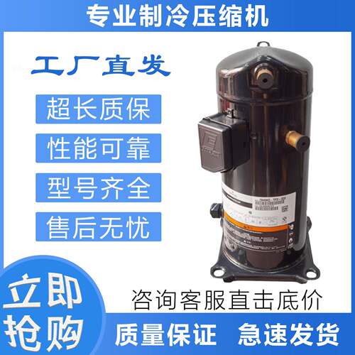 空调制冷压缩机ZR24K3E/ZR32K3E/ZR26K3-TF5-522/PFJ