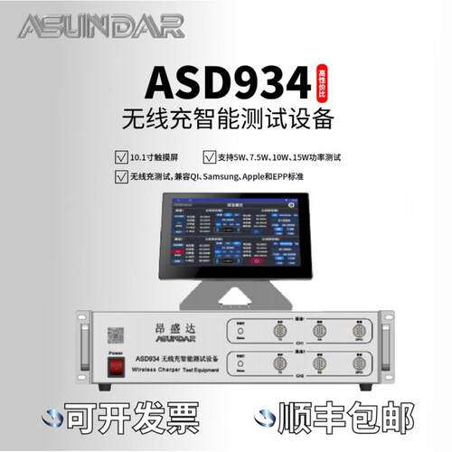 昂盛达ASD934ASD936双路无线充多线圈测试设备15W数字全协议接收
