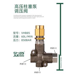 调压阀总成高压柱塞泵清洗机减压阀洗车机配件VHB85耐腐蚀水泵