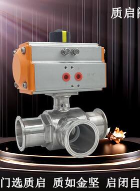 Q684/6845F-16P型T型卡箍快装式气动三通球阀泉州质启食品级球阀