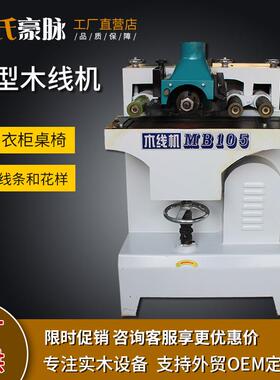 重型木线机木工机械MB9015线条机相框门框木线条机开槽起线压线机