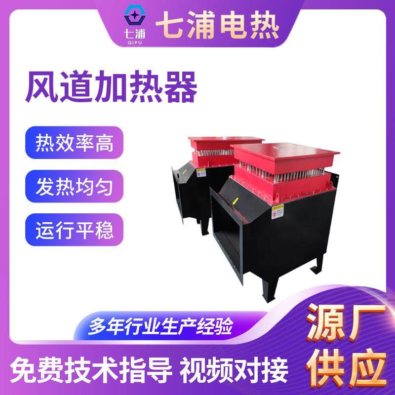 风道加热器循环式空气加热器烘烤房高温辅助加热设备,五金/工具,电热管,淘宝优惠券,粉丝福利购,淘宝优惠卷