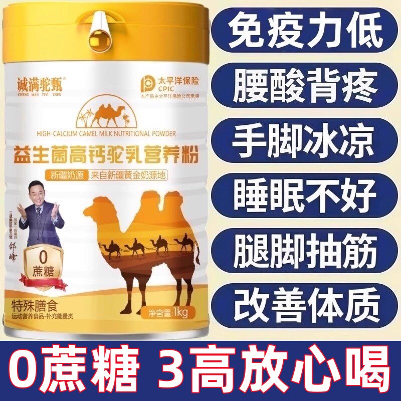 骆驼奶正宗粉品新疆官方旗中舰老年人店提高益生菌免钙疫无力蔗糖