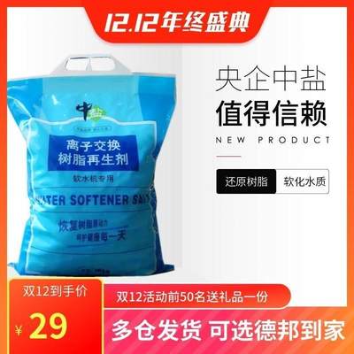 盐软水盐 软水机专用盐 软化水用 净水器家用盐 中斤盐10公 包邮