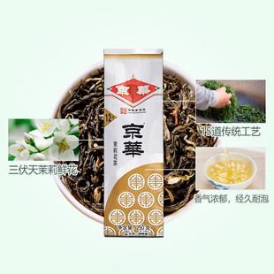 京华茶叶12号茉莉花茶特级浓香型250g袋装老北京中华老字号