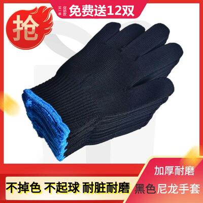 黑色耐磨尼龙劳保手套黑线呢绒纯棉加厚高弹耐用耐脏工地干活修车