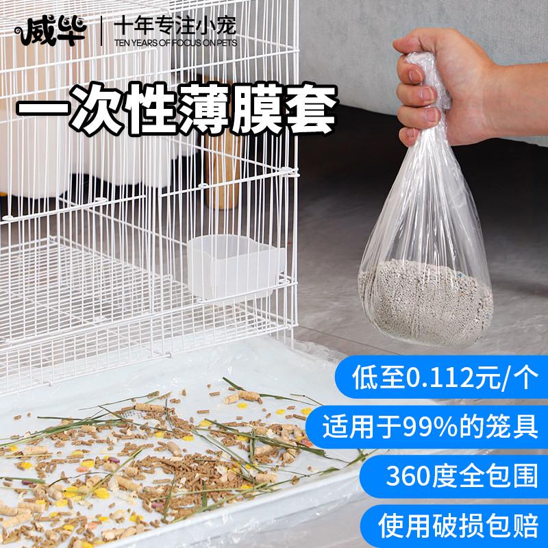 宠物兔笼底盘薄膜套一次性塑料薄膜垫兔子荷兰猪用品厕所尿垫尿片