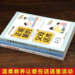 育儿书籍父母 书 语言正版 教养正版 父母读家庭教育儿百科全书JST 父母话术语言温柔 正面管教儿童青春期男孩女孩教育 正能量