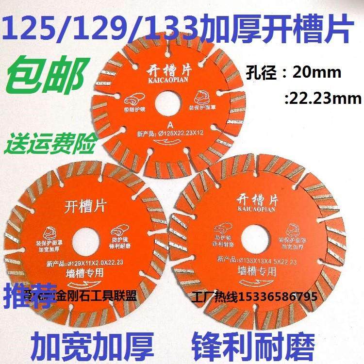 125切割片133加厚混凝土121开槽片156墙槽切割片114金刚石锯片129,电动车/配件/交通工具,电动车补胎工具,淘宝优惠券,粉丝福利购,淘宝优惠卷