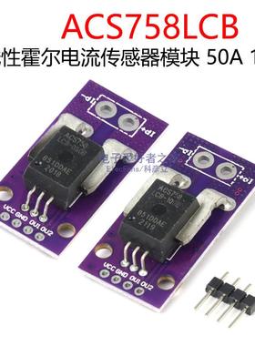 ACS758LCB050B100BPFFT 50A100A线性霍尔电流传感器检测模组无源