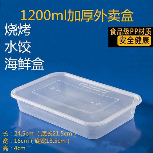 海鲜盒一次性长方形1200ml外卖餐盒烧烤盒冻品塑料美式加长打包盒