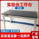 学校实验室承重型工作台简易实验台理化板台面仪器台框架型操作