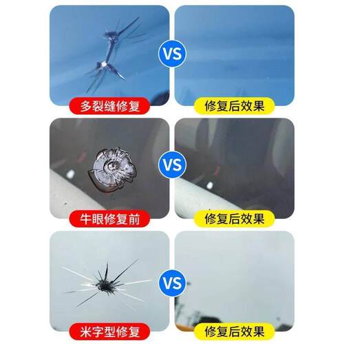 适用于福耀汽车玻璃专业修复各种品牌车型前挡风夹层修补裂纹裂痕