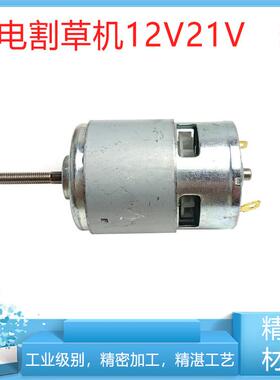 锂电割草机电机12V21V36V通用电机充电割草机直流775马达电机配件