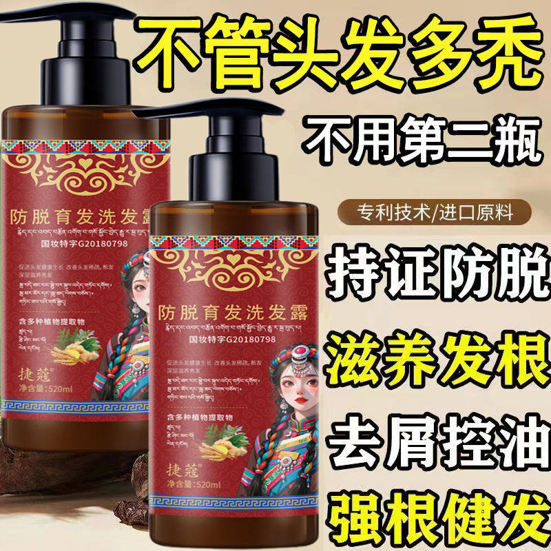 【官方正品】捷蔻洗发液防脱育发洗发水捷蔻养发固发99%的选择