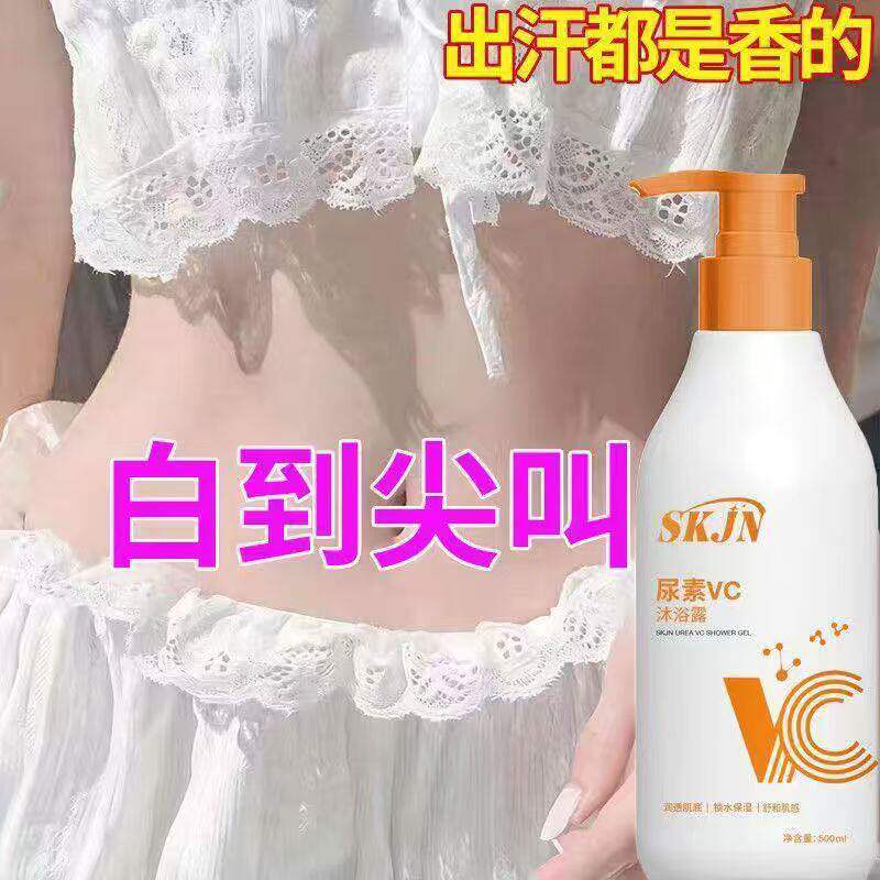 【山姆爆款】VC尿素沐浴露去全身鸡皮疙瘩补水保湿改善天生黑