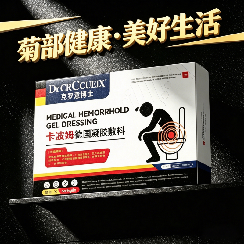 德国克罗意sienorc医用消痔凝胶消肿痔疮膏栓便血内外混合痔软膏