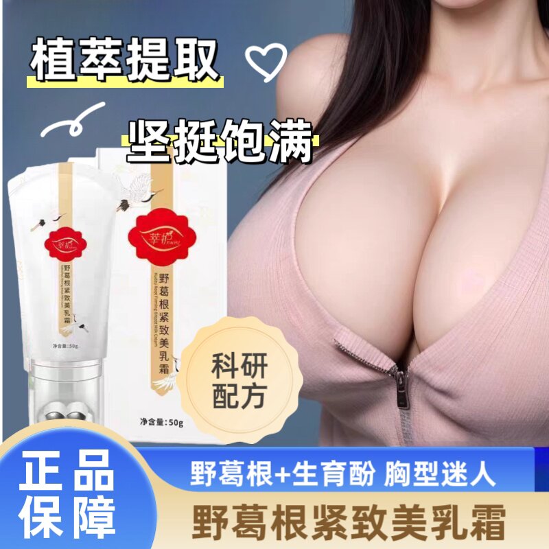 【岛国女用美乳精华】温感葛根啤酒花美乳霜 一天一次变化惊人#73