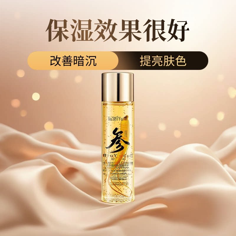 美容院人参精粹抗皱精华水保湿补水提拉紧致柔肤水改善干燥起皮屑