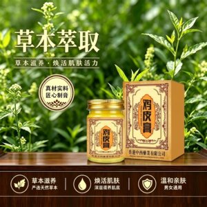 【正品推荐500w+ 年度断货王】2026草本温和滋养膏通用不刺激