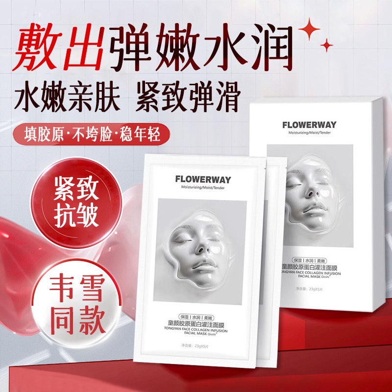 雪姐推荐童颜胶原蛋白灌注面膜补水保湿滋润焕活弹润肌肤官方正品