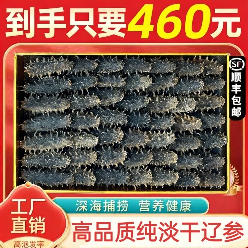 辽参辽宁大连纯淡干海参